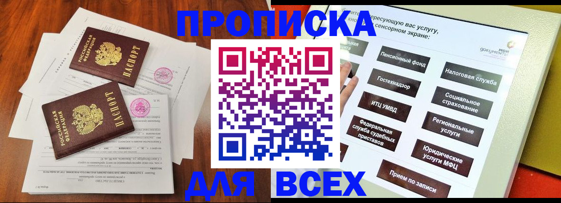 купить прописку в Орехово-Зуево